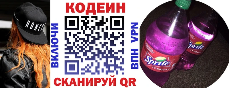 Codein напиток Lean (лин)  Купить  Новоалтайск 